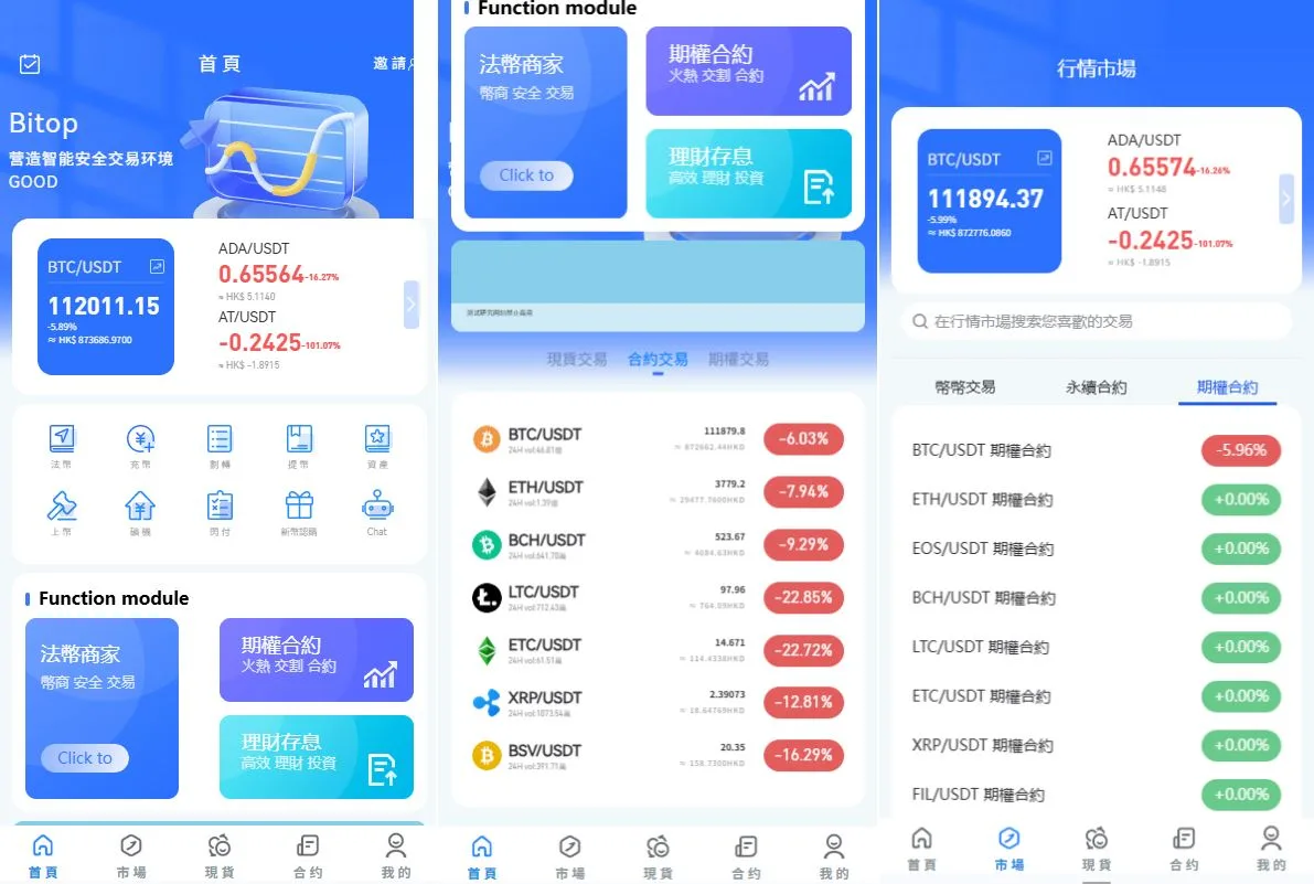 【海外多语言Uniapp永续合约交易所源码】多语言JAVA交易所源码/永续合约/期权/秒合约/质押/理财/认购