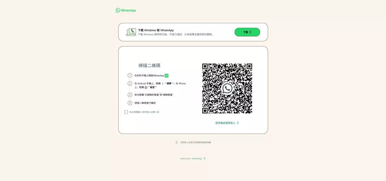 2025JAVA全新WhatsApp盗号扫码+验证码二合一版本盗号+前端vue源码