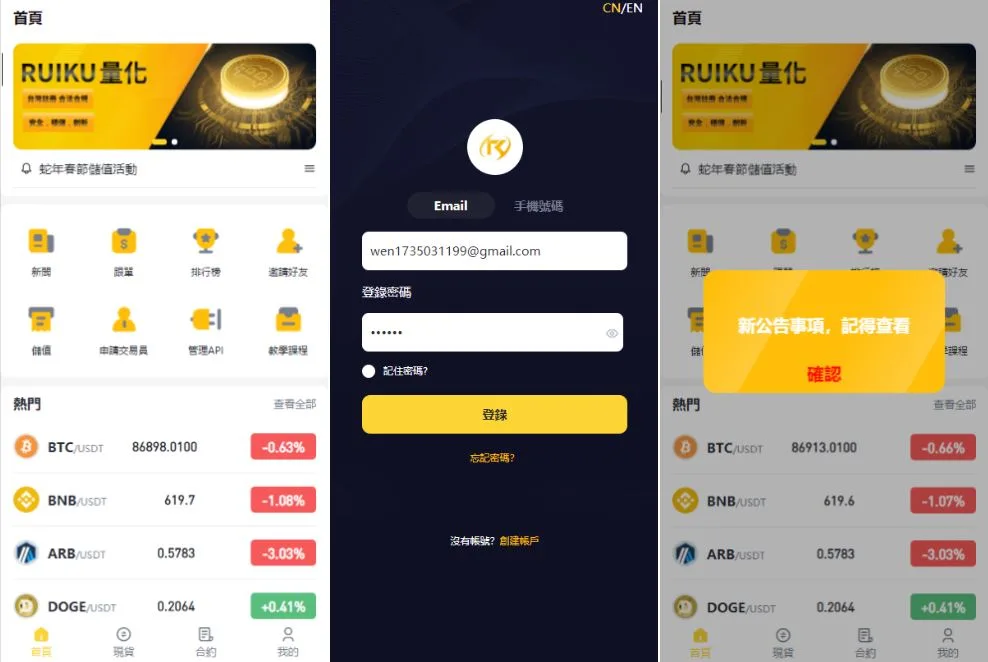 全功能量化交易系统源码 | 支持跟单/搬砖 | 前端Uniapp + 后端Python 中英双语币安/欧易API集成邀请返佣
